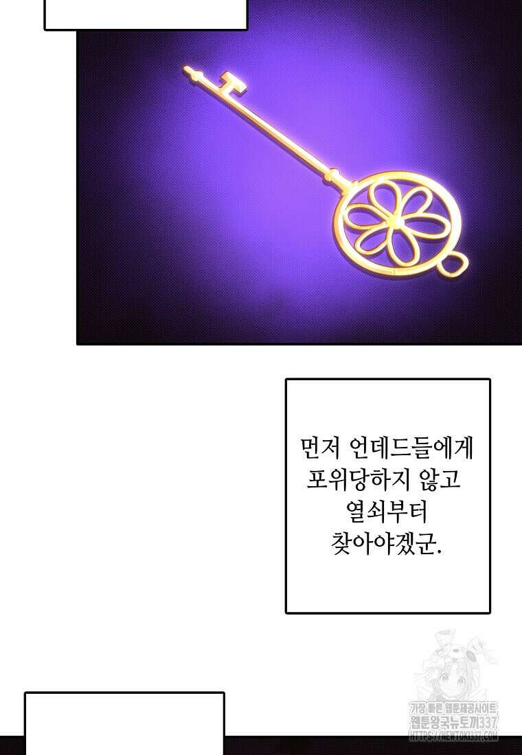 내 인벤토리가 이상하다 3화 57