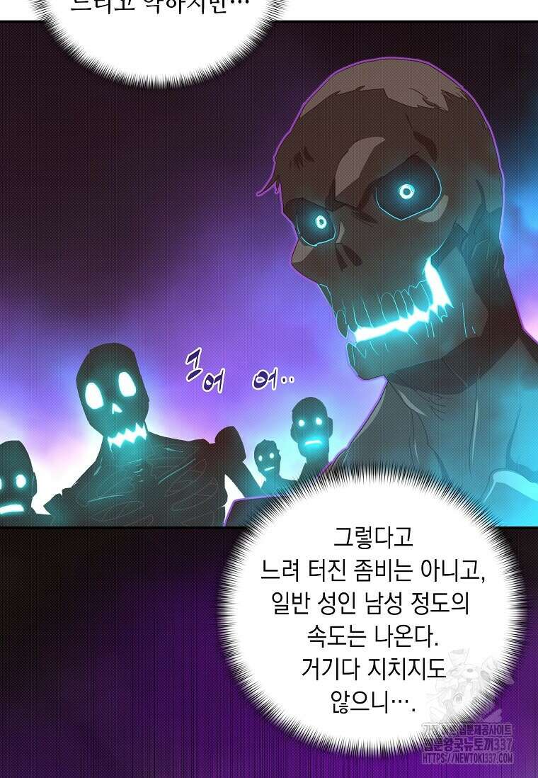 내 인벤토리가 이상하다 3화 62