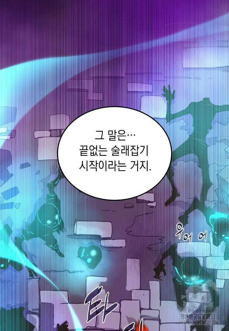 내 인벤토리가 이상하다 3화 63