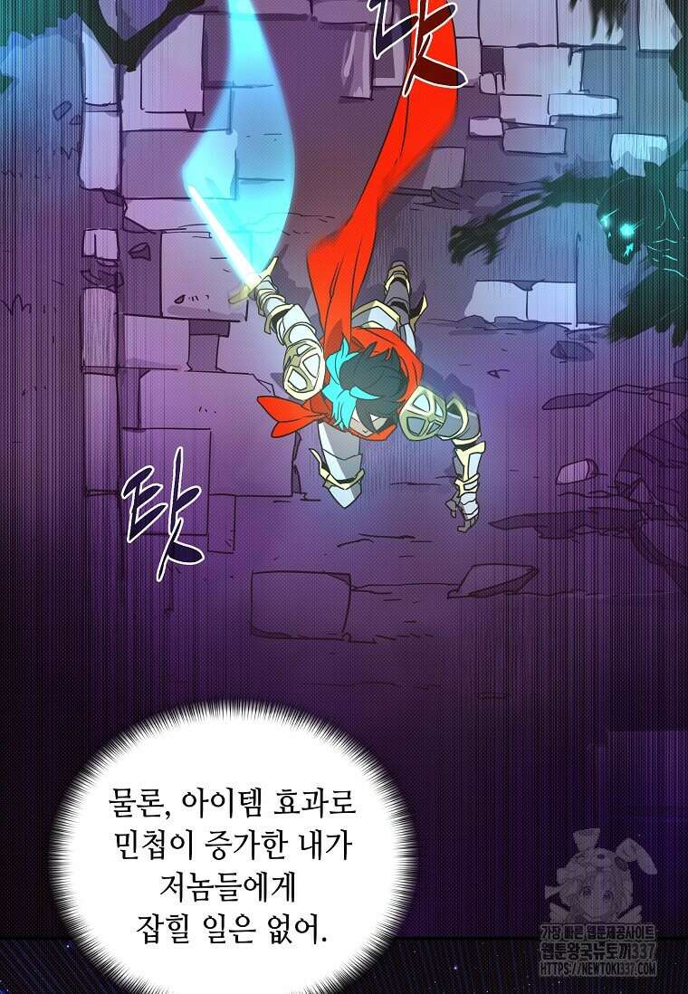 내 인벤토리가 이상하다 3화 64