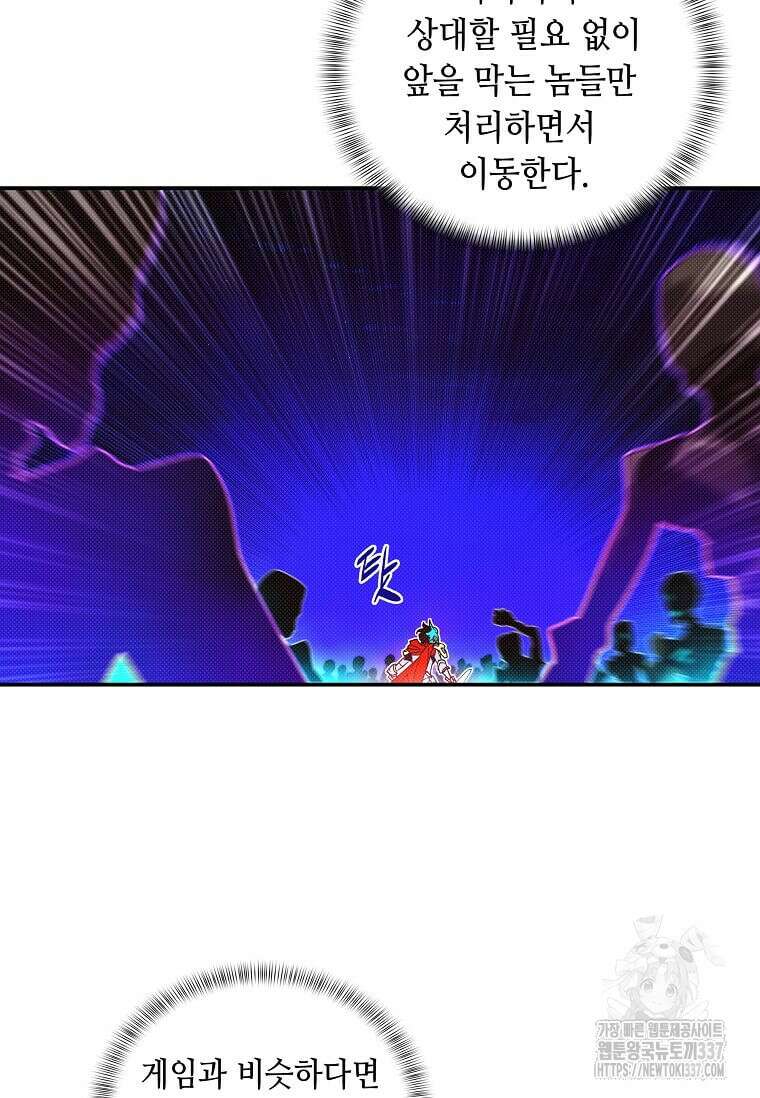 내 인벤토리가 이상하다 3화 66