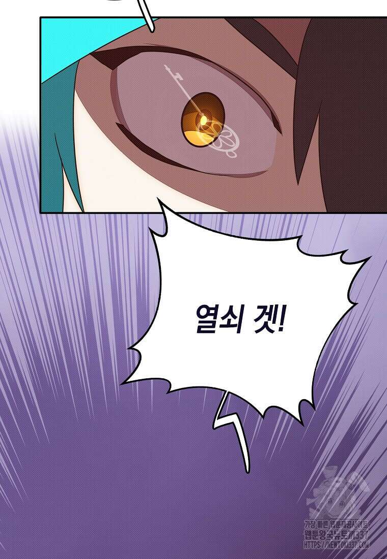 내 인벤토리가 이상하다 3화 73