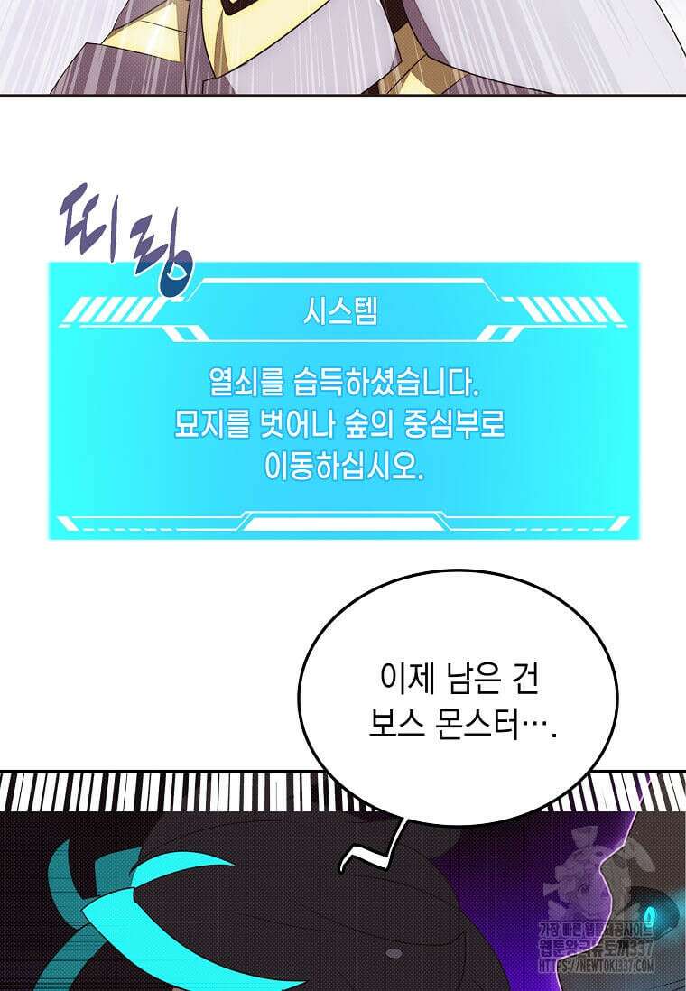 내 인벤토리가 이상하다 3화 75