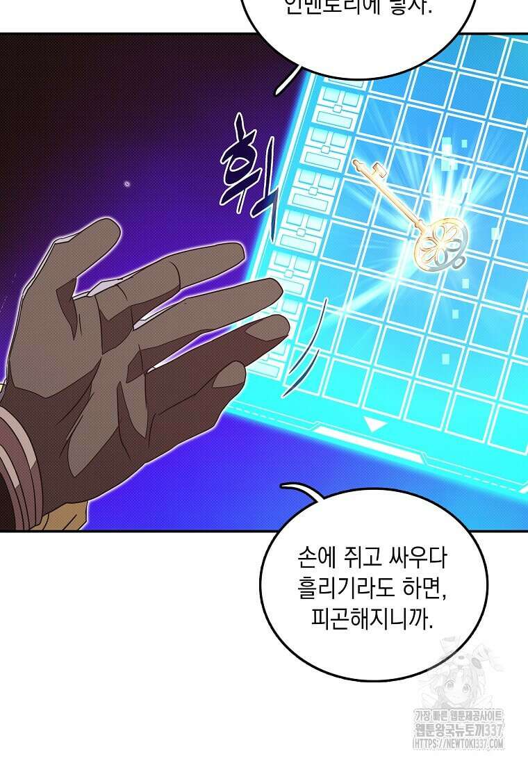 내 인벤토리가 이상하다 3화 82