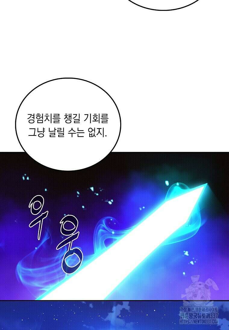 내 인벤토리가 이상하다 3화 84