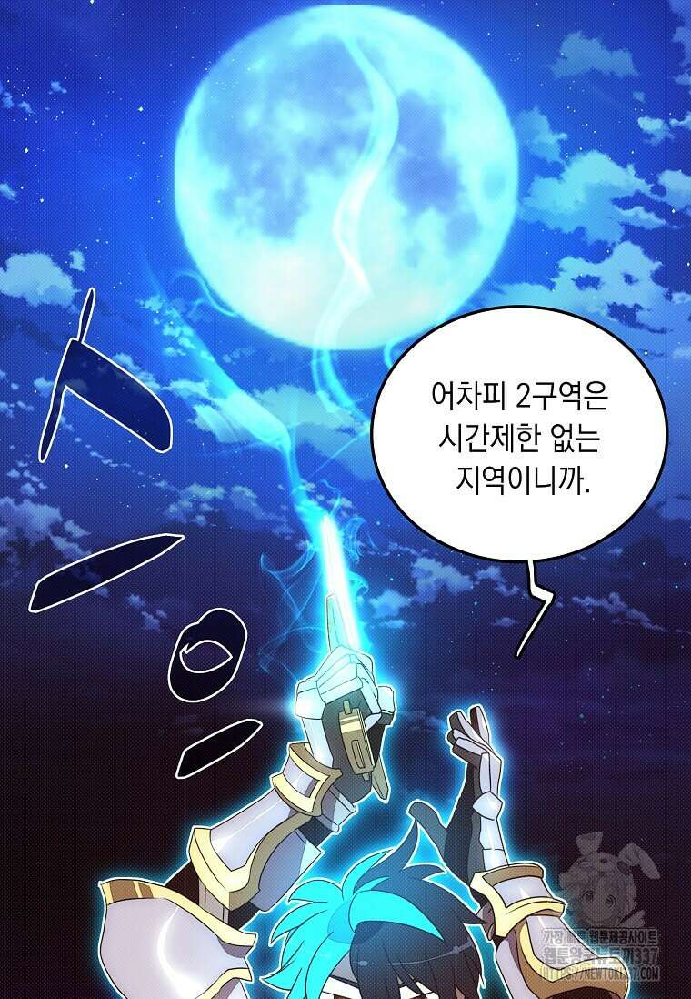 내 인벤토리가 이상하다 3화 85