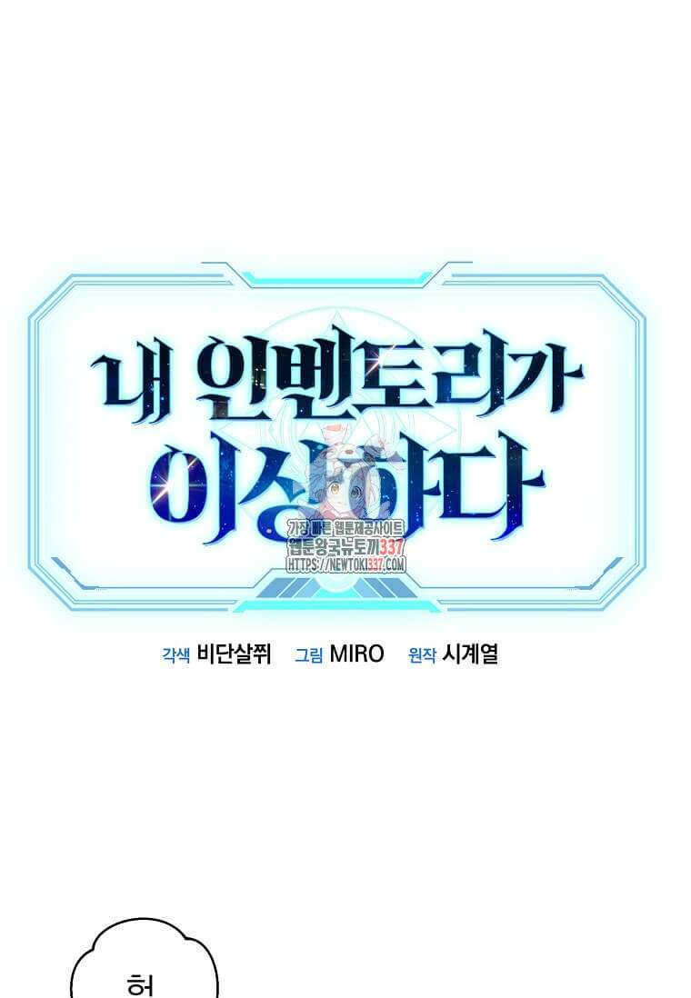 내 인벤토리가 이상하다 8화 1