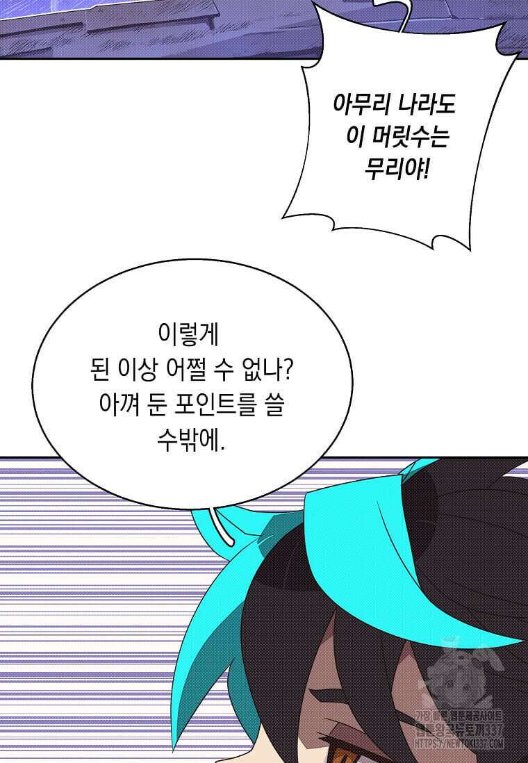 내 인벤토리가 이상하다 8화 4