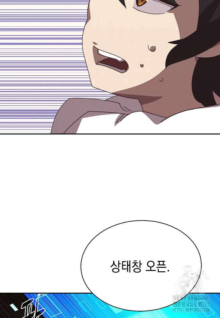 내 인벤토리가 이상하다 8화 5