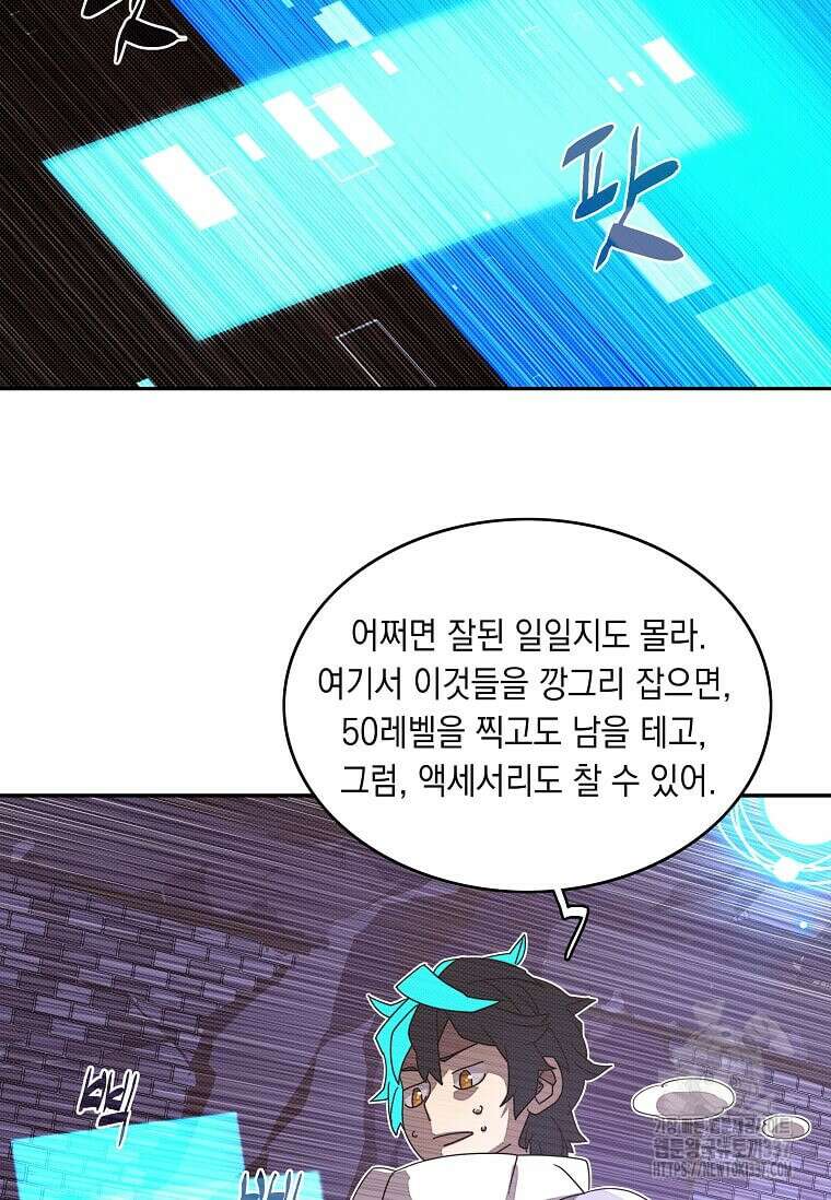 내 인벤토리가 이상하다 8화 6