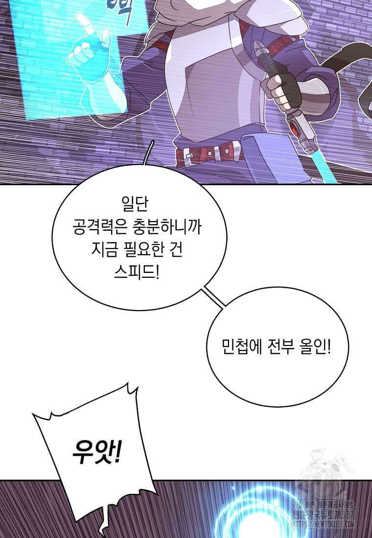 내 인벤토리가 이상하다 8화 7