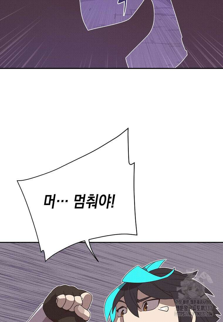 내 인벤토리가 이상하다 8화 10