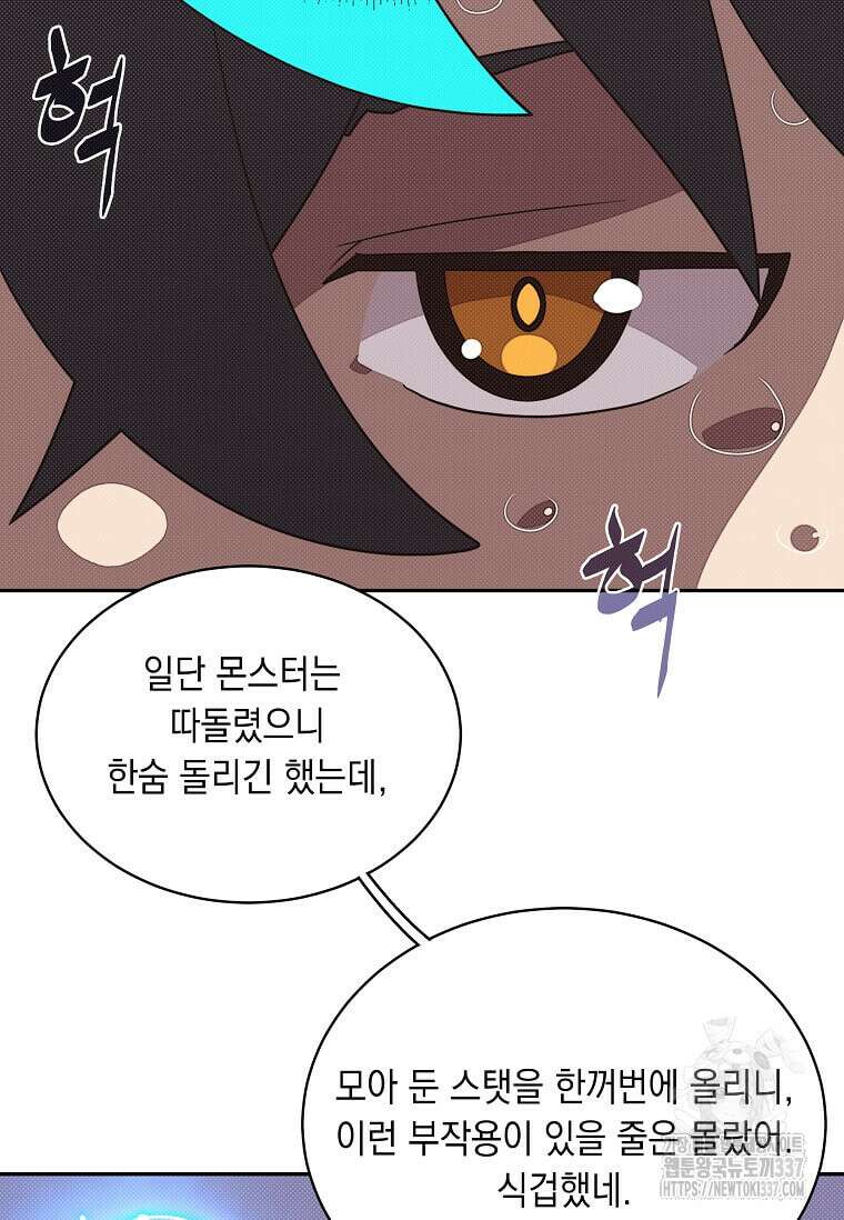내 인벤토리가 이상하다 8화 14