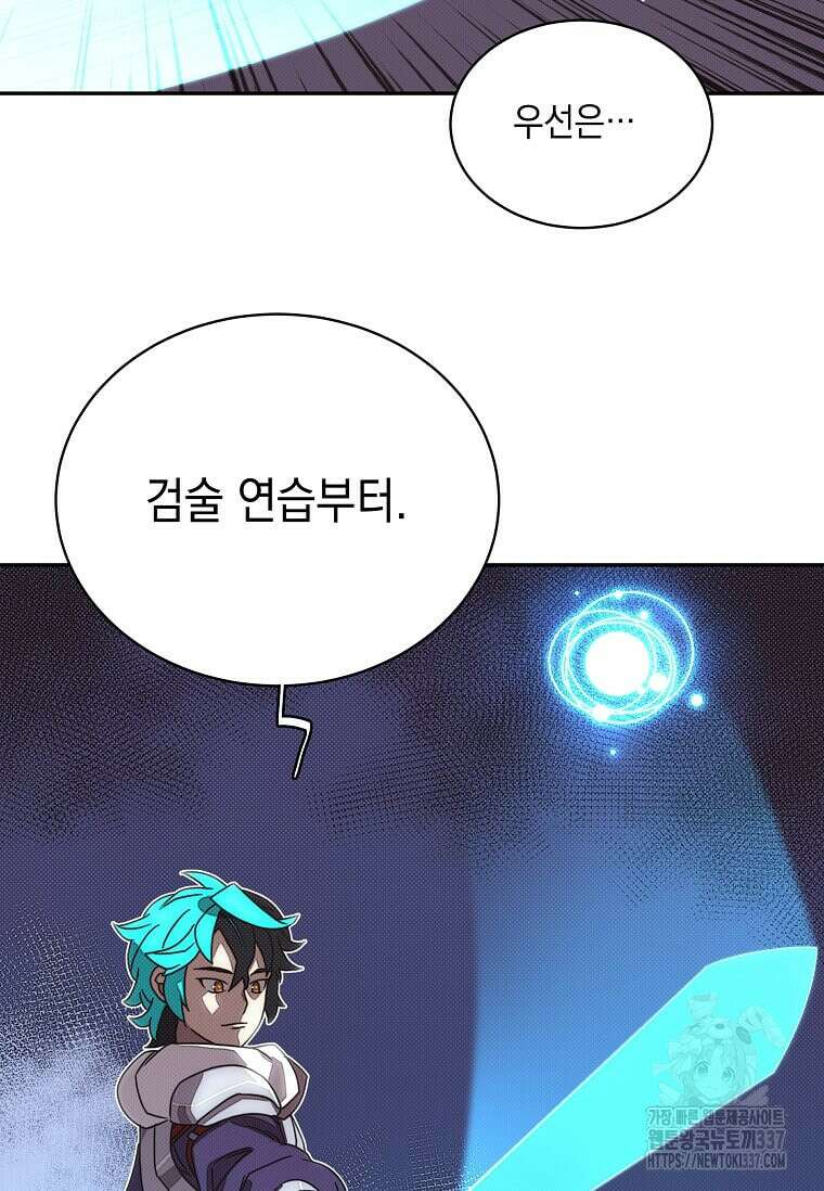 내 인벤토리가 이상하다 8화 17