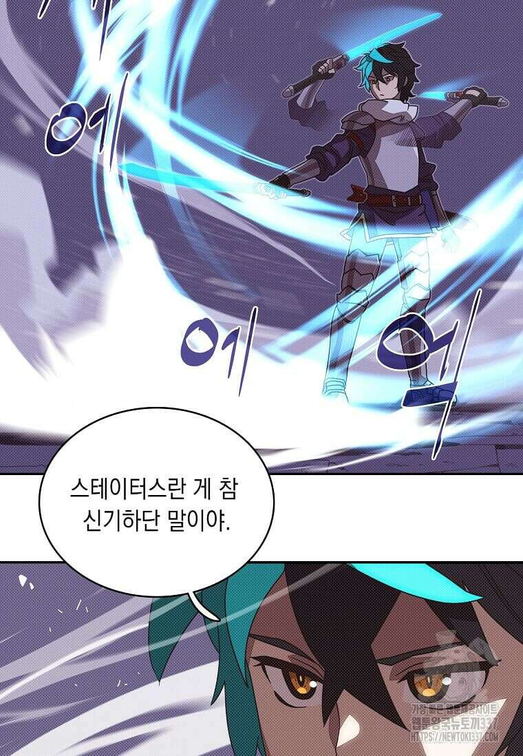 내 인벤토리가 이상하다 8화 19