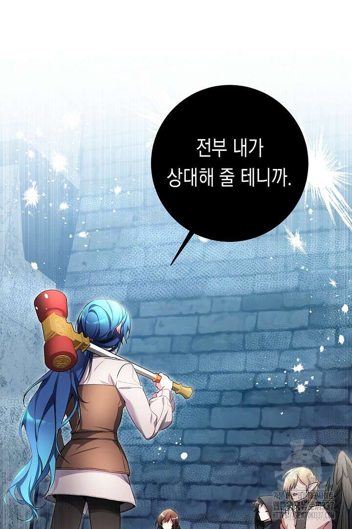파괴하러 왔습니다 20화 3