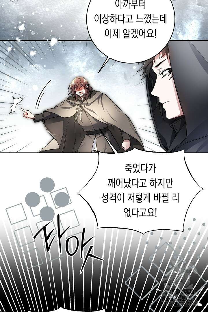 파괴하러 왔습니다 20화 6