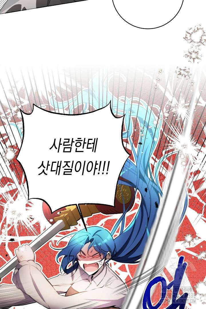 파괴하러 왔습니다 20화 8