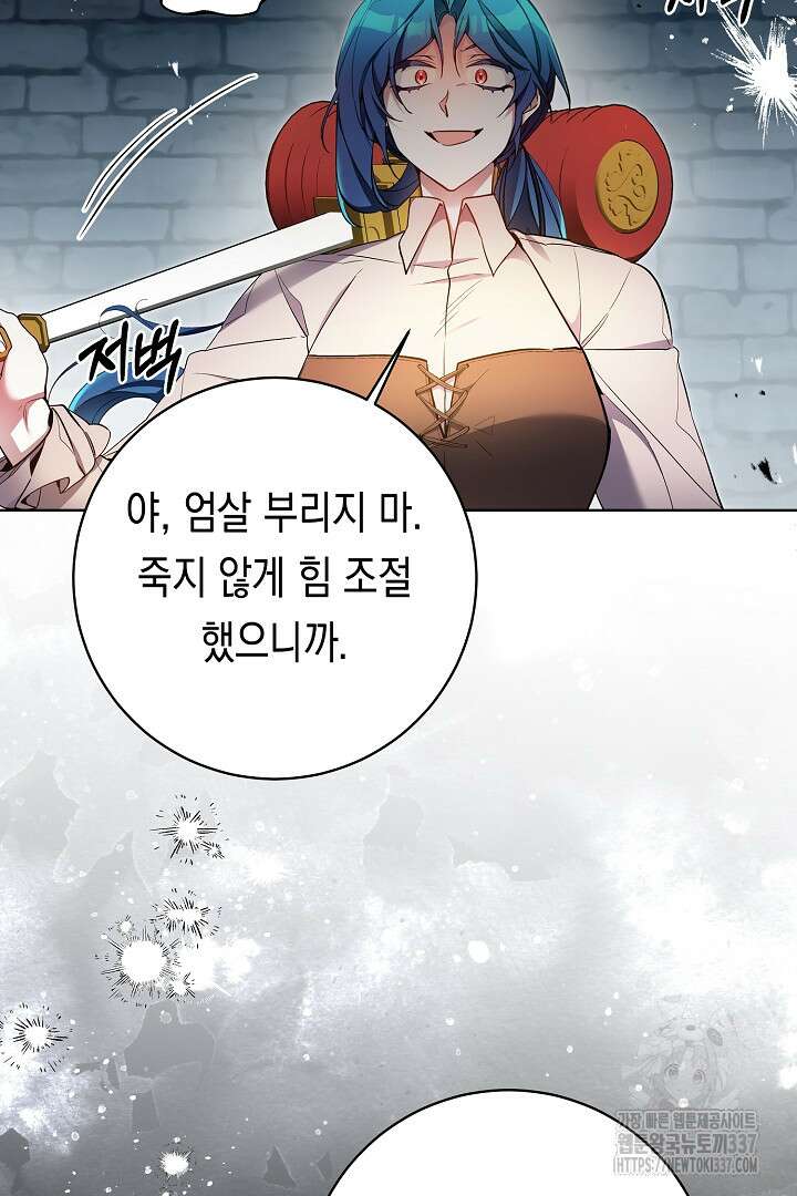 파괴하러 왔습니다 20화 12