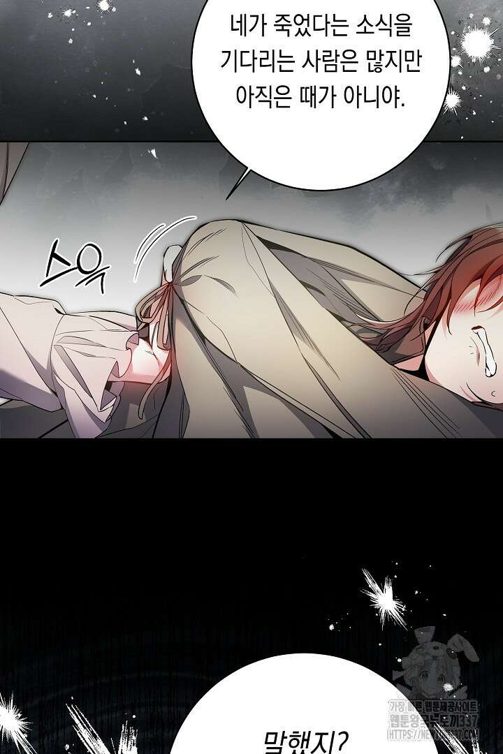 파괴하러 왔습니다 20화 13