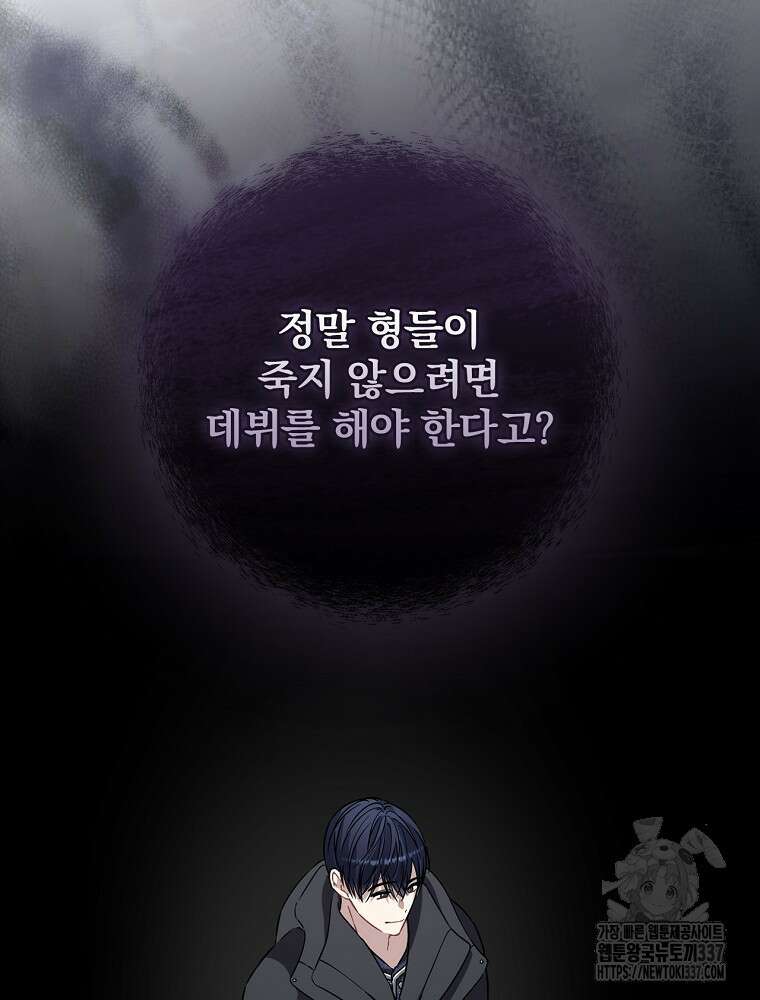막내는 아이돌이 되어야 한다 1화 16