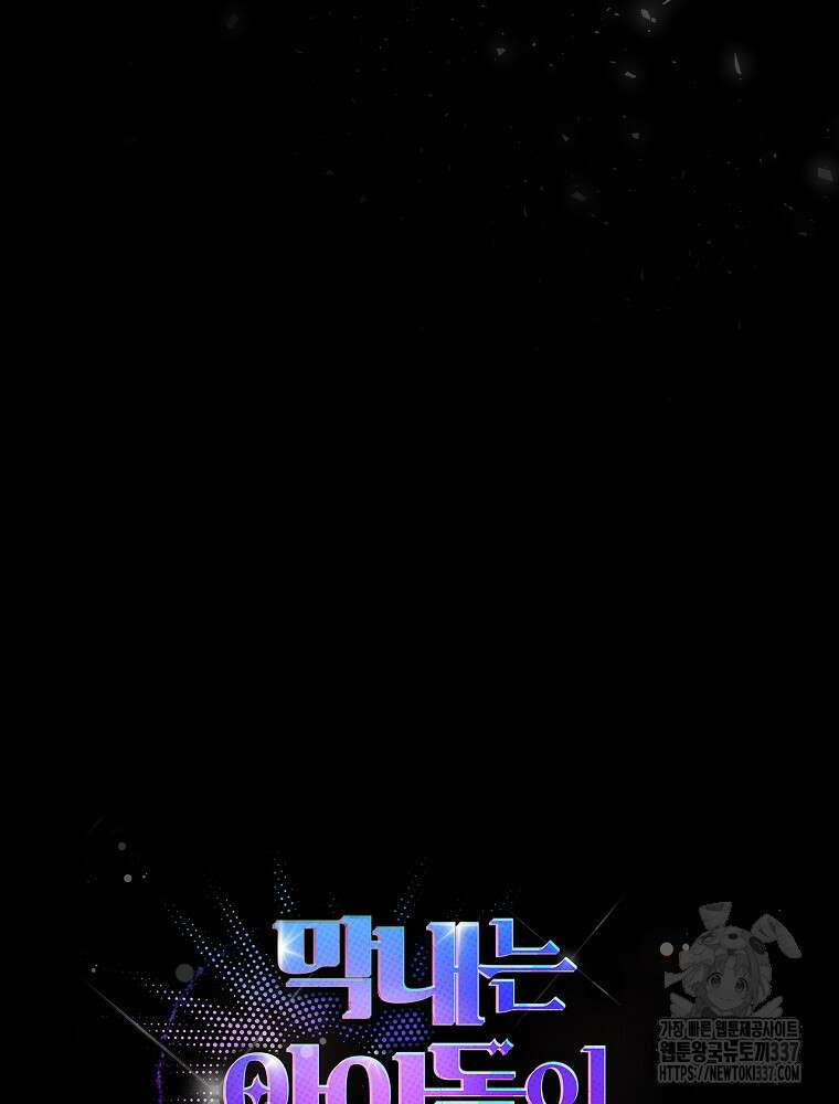 막내는 아이돌이 되어야 한다 1화 21