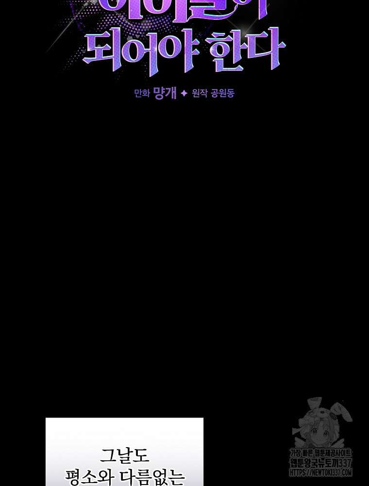 막내는 아이돌이 되어야 한다 1화 22