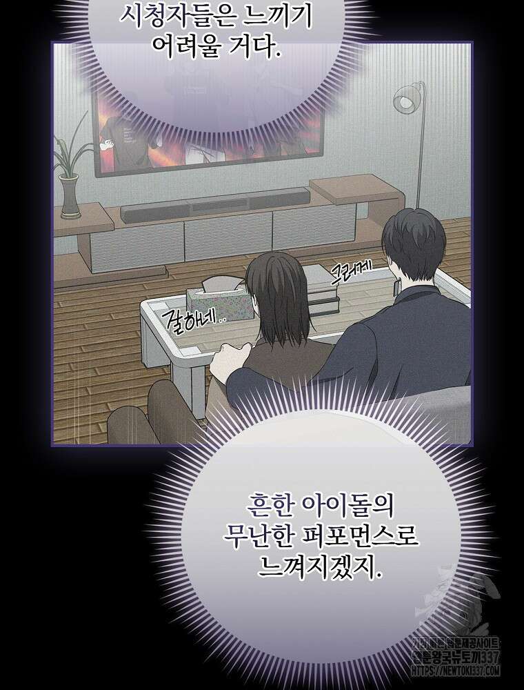 막내는 아이돌이 되어야 한다 11화 13