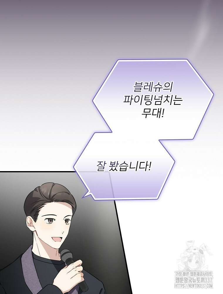 막내는 아이돌이 되어야 한다 11화 15