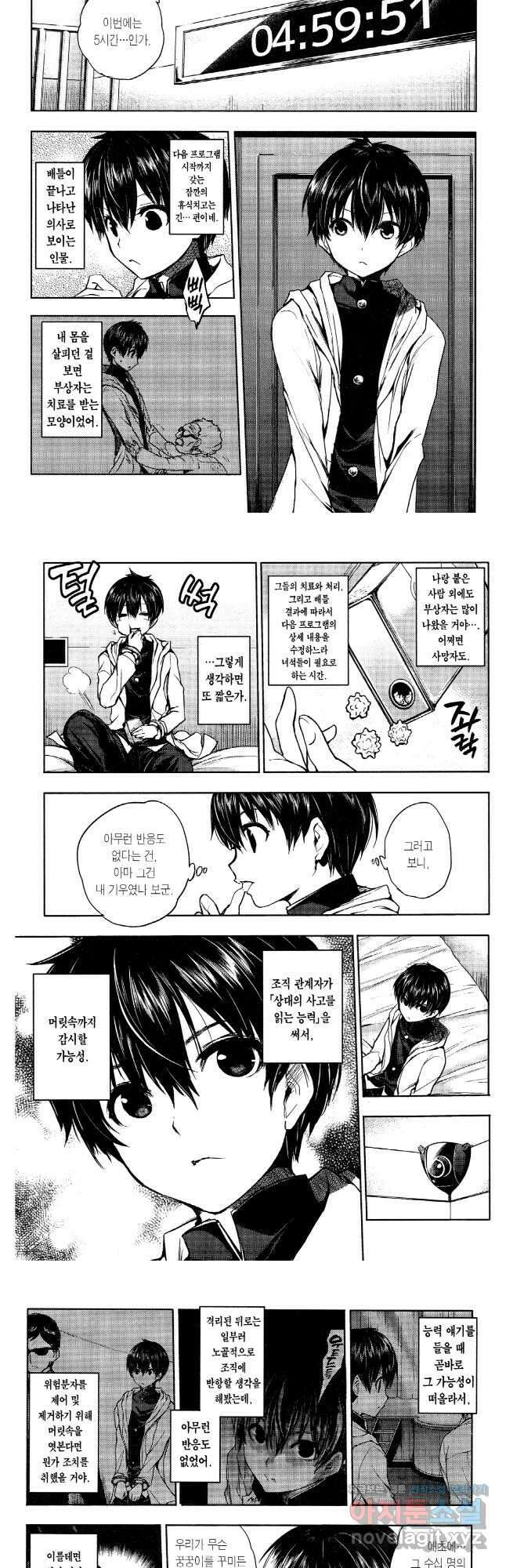만난 지 5초 만에 배틀 009 잠깐의 휴식 4