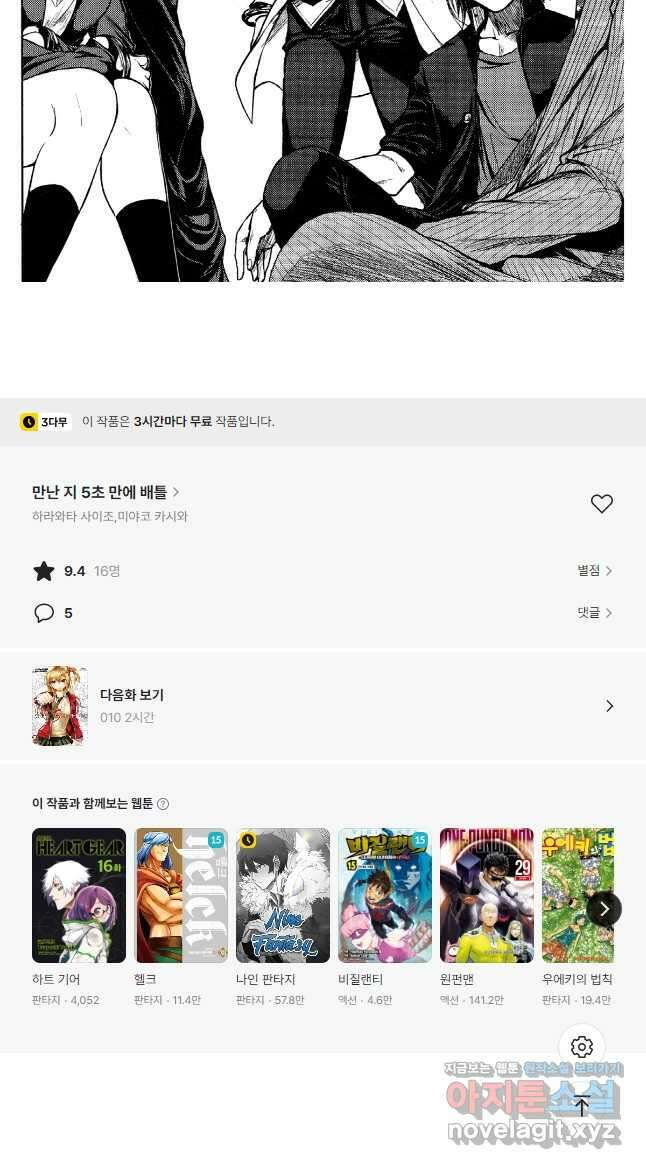 만난 지 5초 만에 배틀 009 잠깐의 휴식 8