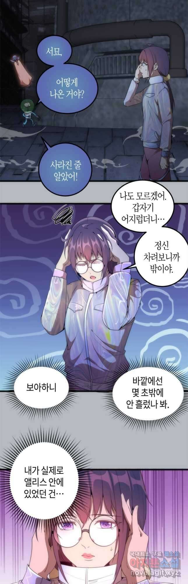 천재 퇴마사가 자꾸 강해져 235화 4