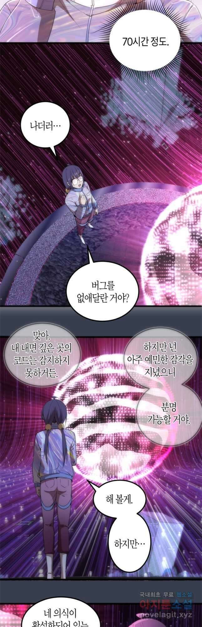 천재 퇴마사가 자꾸 강해져 235화 5