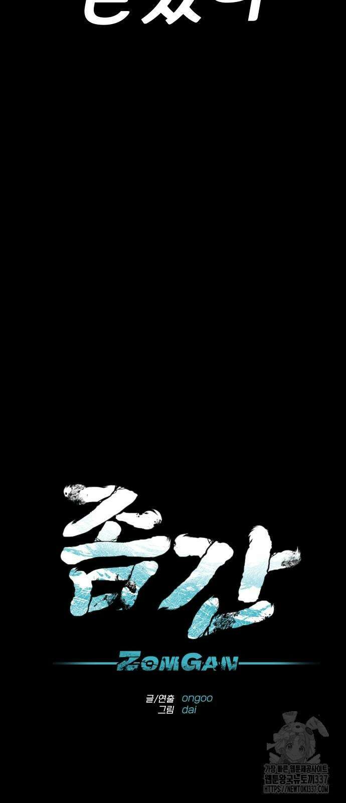 좀간 103화 12