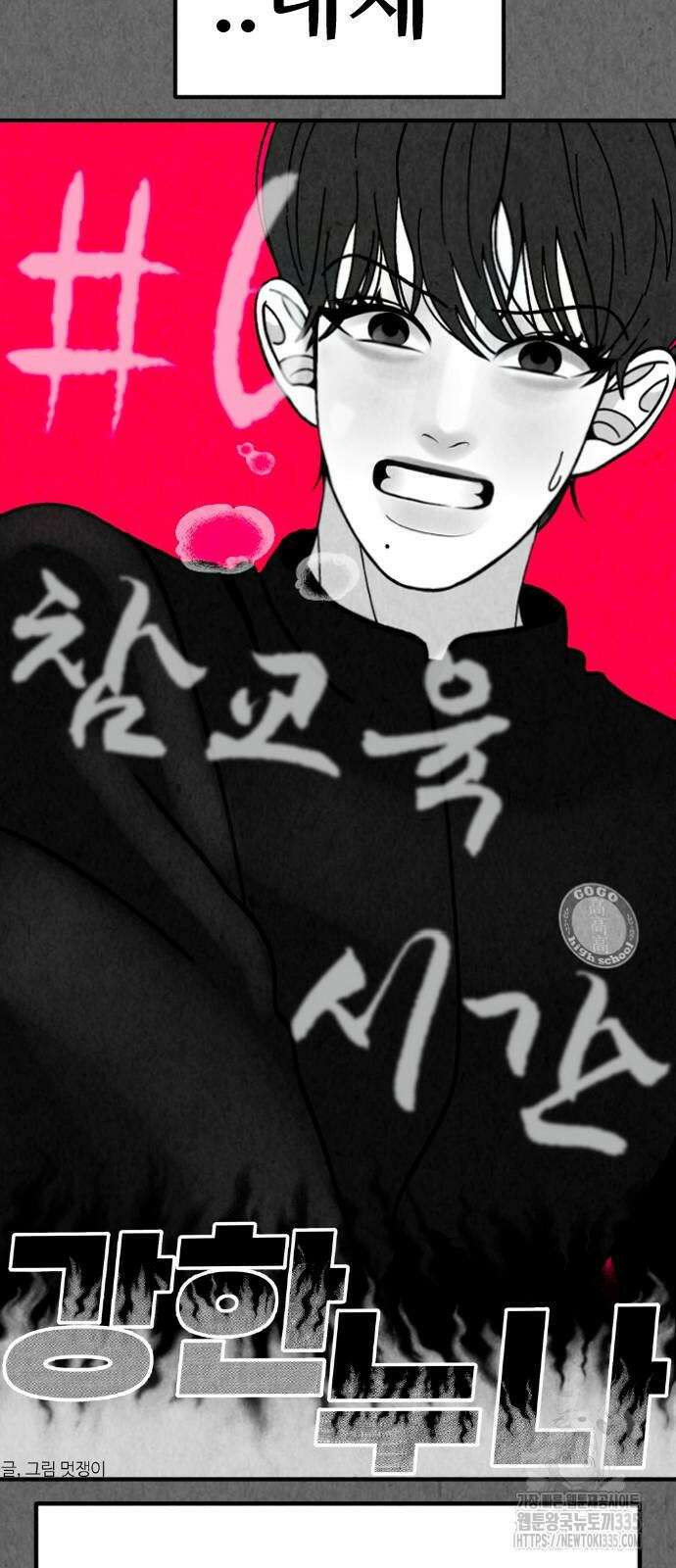 강한 누나 6화 16