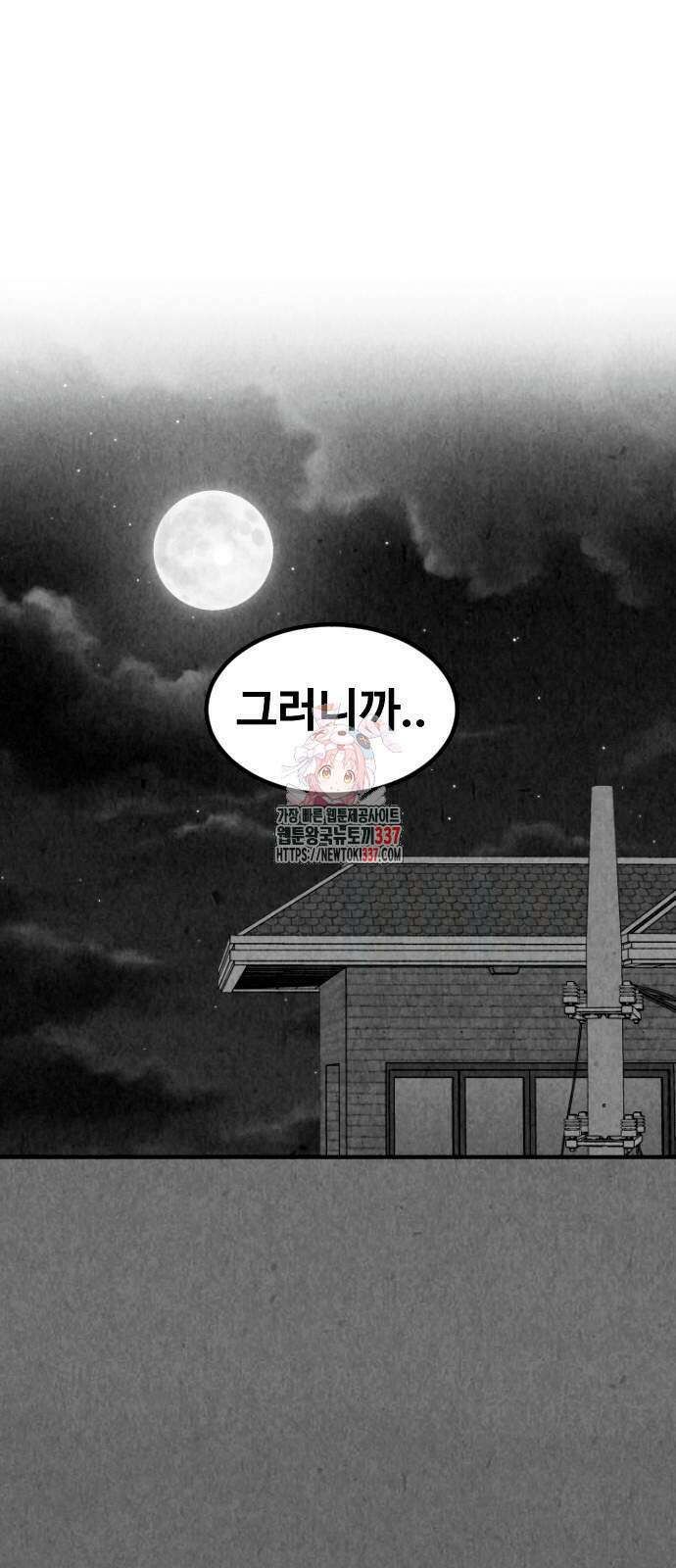 강한 누나 8화 1