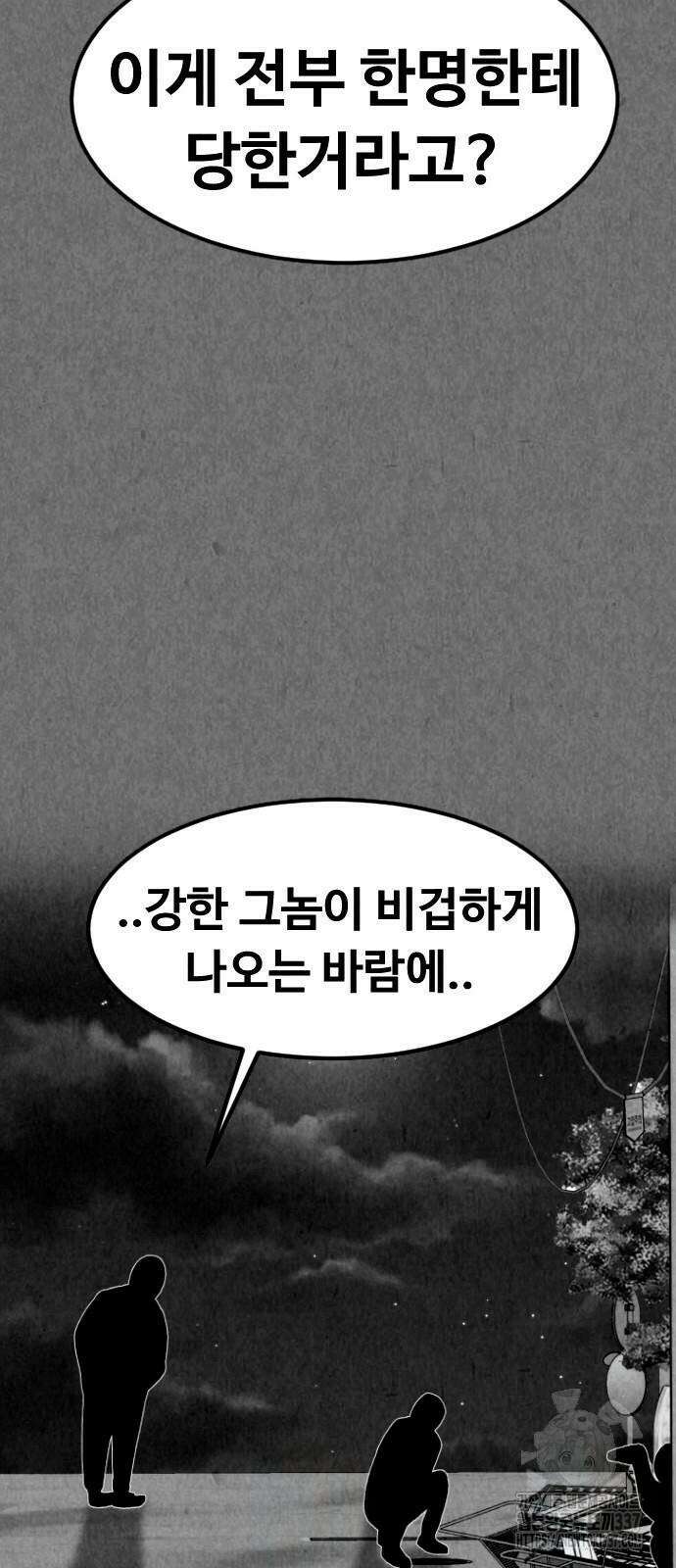강한 누나 8화 3