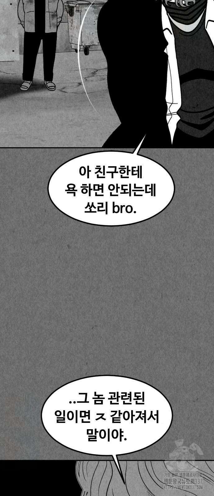 강한 누나 8화 7