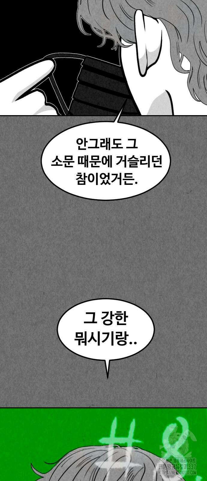 강한 누나 8화 8