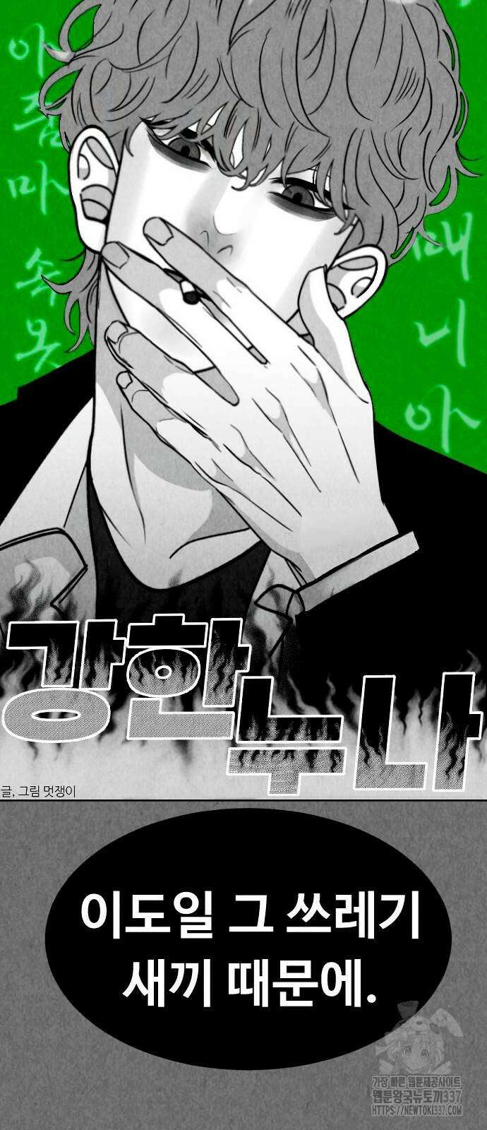 강한 누나 8화 9
