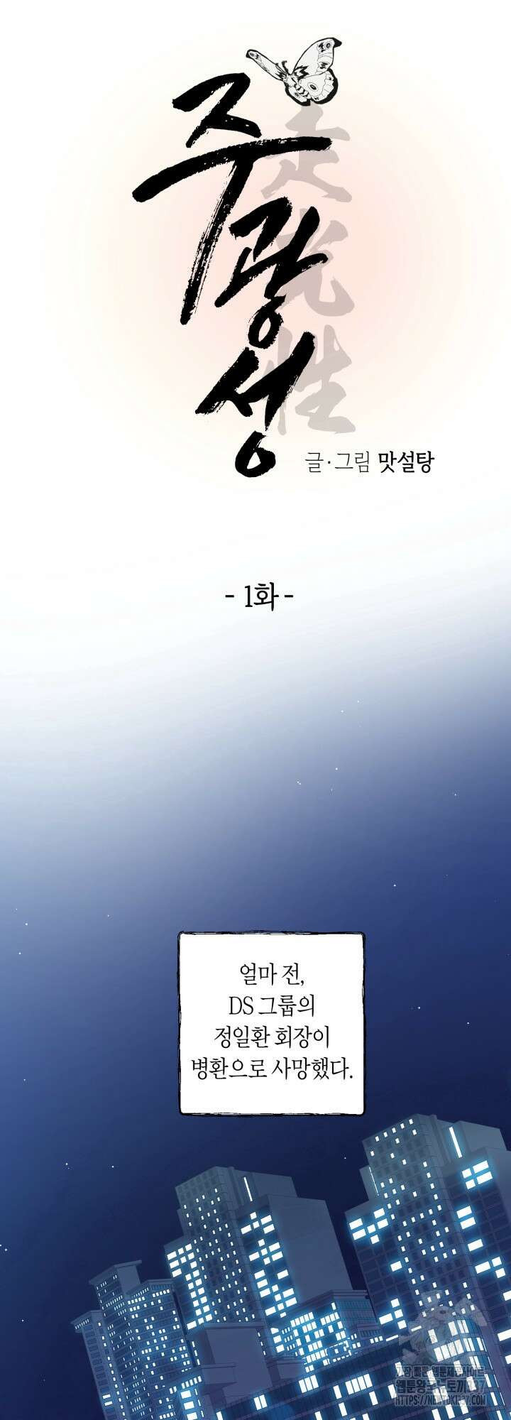 [성비단] 견공주의 주광성 1화 - 맛설탕 작가 7