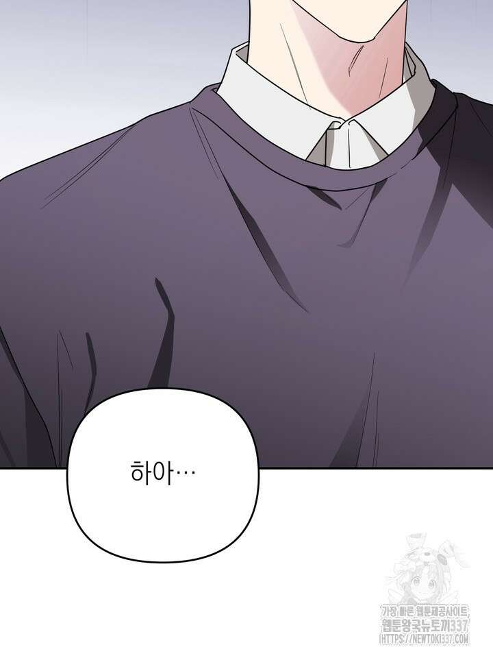 [성비단] 견공주의 선배, 저 기억 안 나요? 2화 - 앙마 작가 2