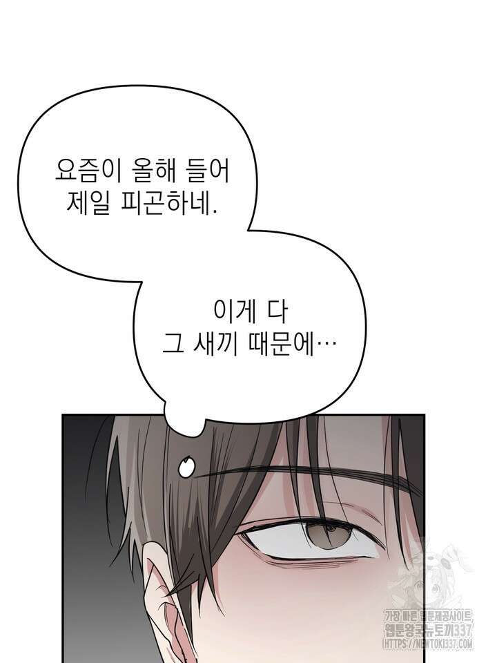 [성비단] 견공주의 선배, 저 기억 안 나요? 2화 - 앙마 작가 3