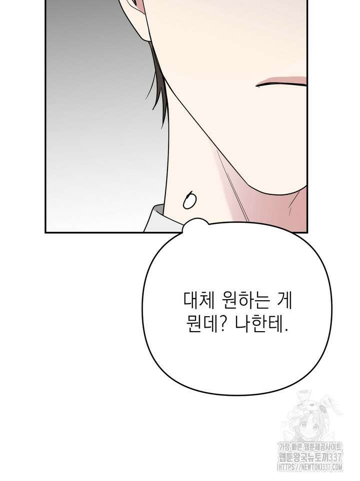 [성비단] 견공주의 선배, 저 기억 안 나요? 2화 - 앙마 작가 4