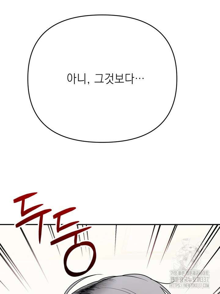 [성비단] 견공주의 선배, 저 기억 안 나요? 2화 - 앙마 작가 5