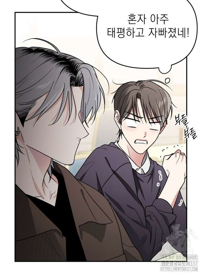 [성비단] 견공주의 선배, 저 기억 안 나요? 2화 - 앙마 작가 8