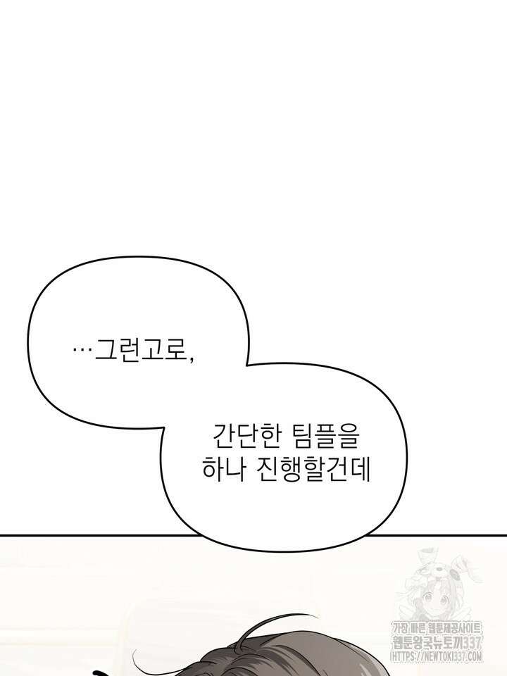 [성비단] 견공주의 선배, 저 기억 안 나요? 2화 - 앙마 작가 9
