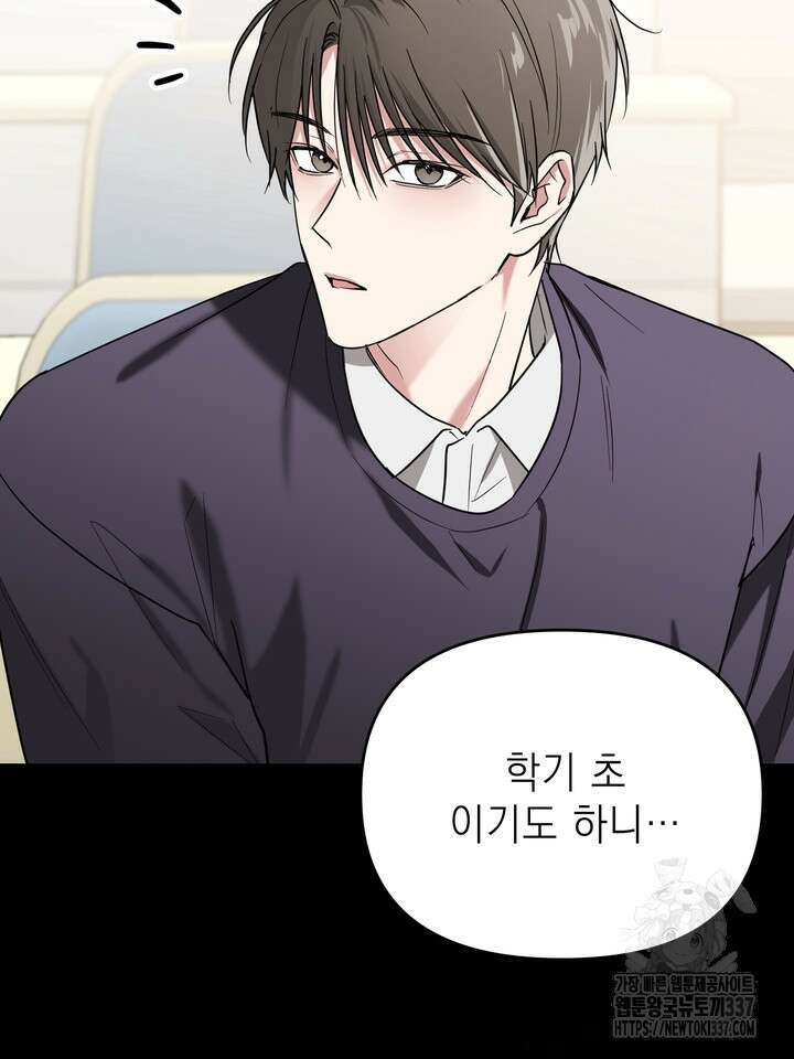 [성비단] 견공주의 선배, 저 기억 안 나요? 2화 - 앙마 작가 10