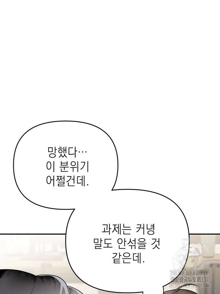 [성비단] 견공주의 선배, 저 기억 안 나요? 2화 - 앙마 작가 20