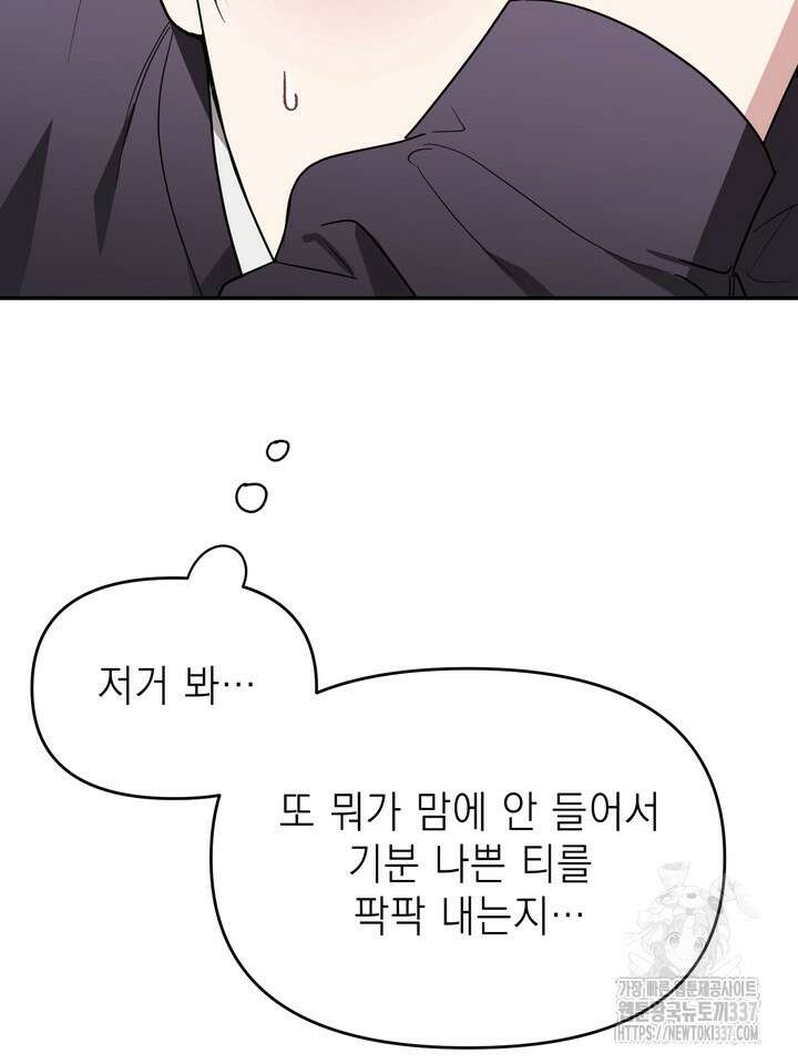 [성비단] 견공주의 선배, 저 기억 안 나요? 2화 - 앙마 작가 23
